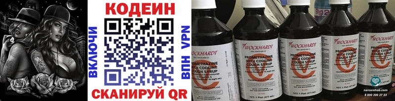 Кодеин Purple Drank  Александровское 